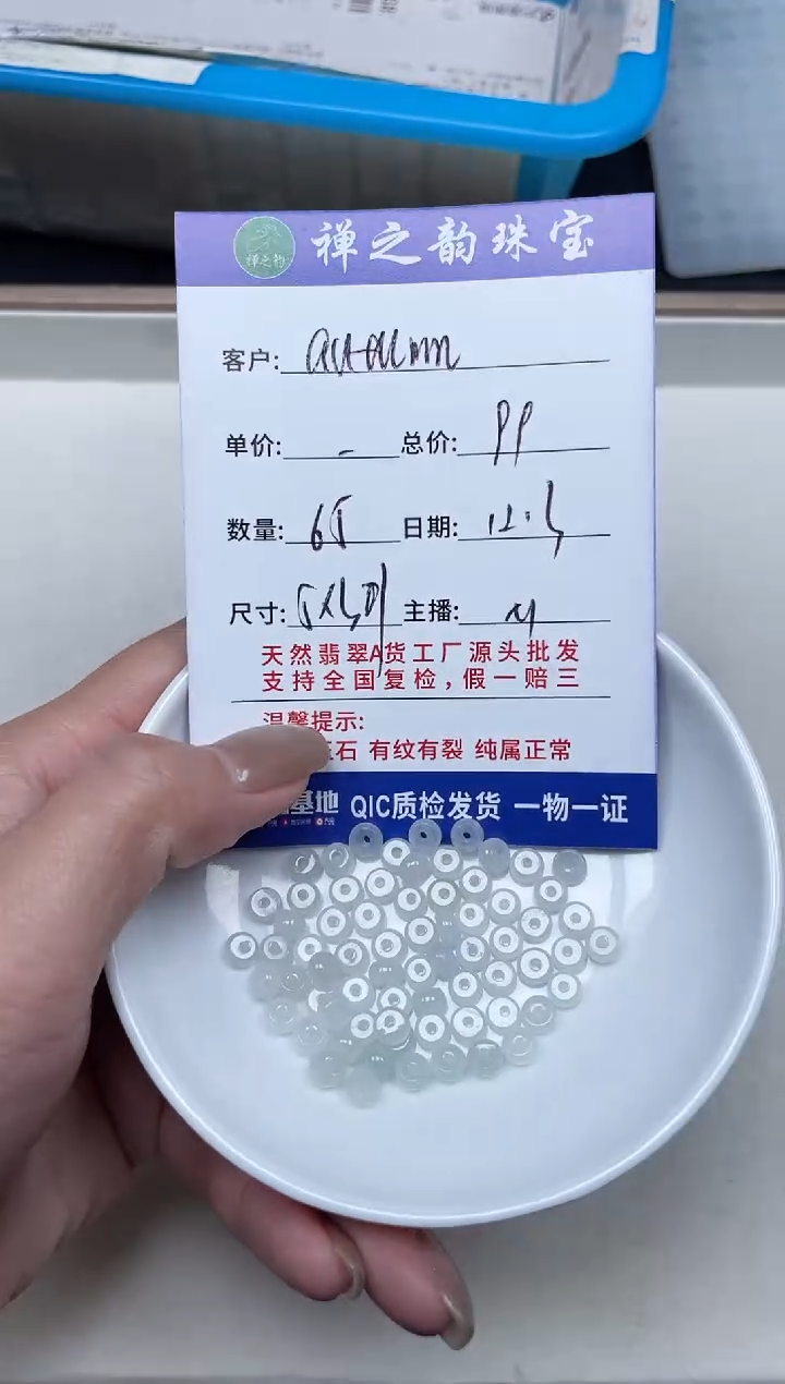 散珠翡翠a****nQ19算盘卡5*3+mm65颗多样性发自选