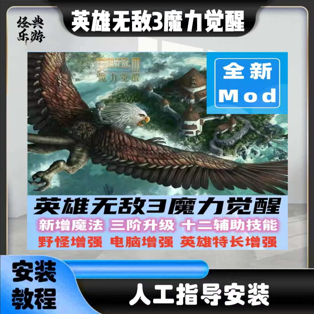 【英雄无敌3:魔力觉醒】 台式笔记本端获取协助安装服务