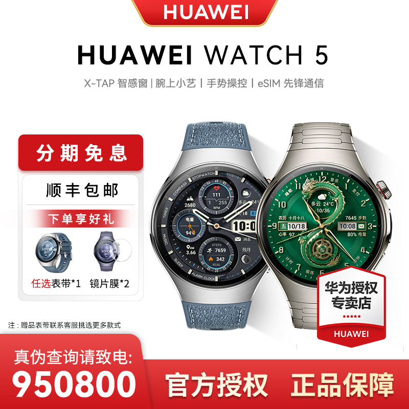 【新品/现货】华为WATCH 5 AI智能独立通话手势控制智能手表A