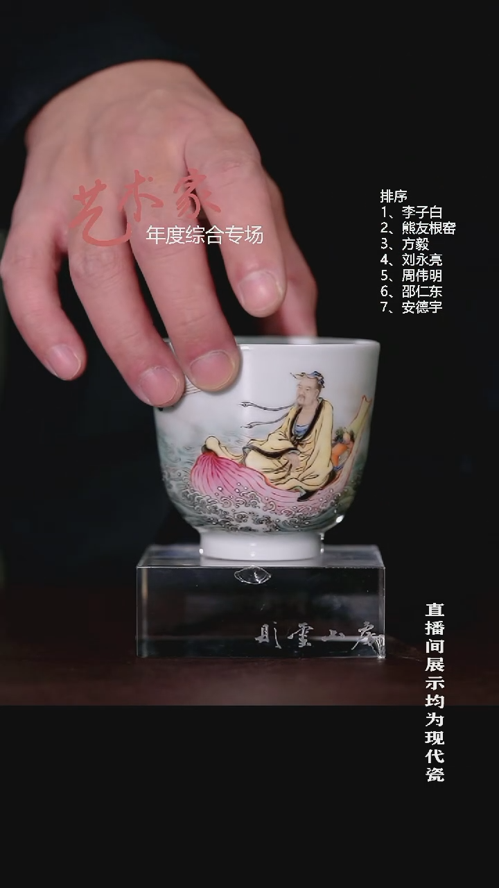 摆件瓷p****m邵仁东粉彩仙人乘槎海浪仙鹤杯