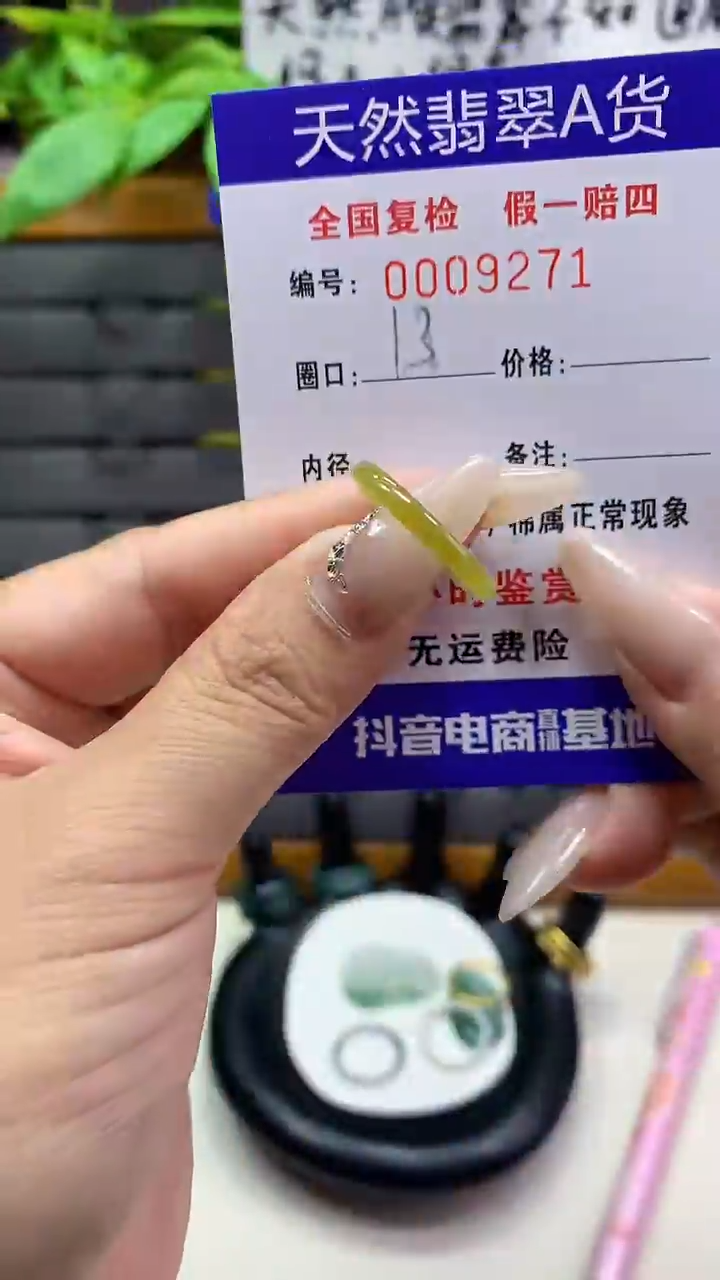 【闪购商品】翡翠戒圈未镶嵌9271天然翡翠A货