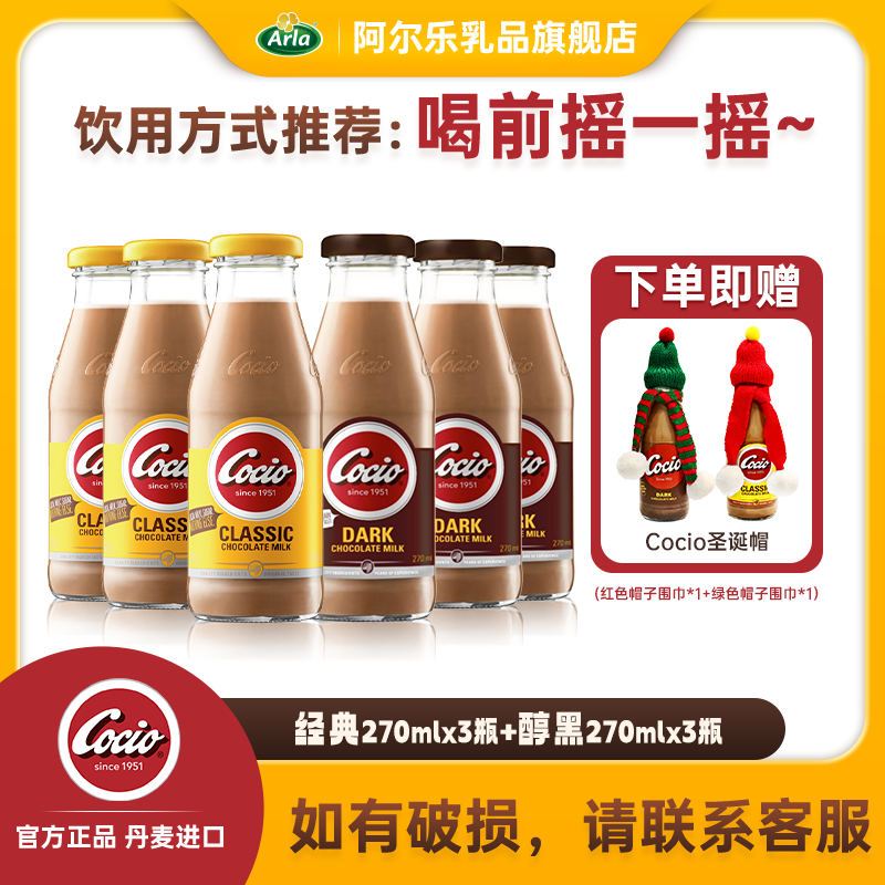 可酷优巧克力奶丹麦进口生牛乳牛奶270ml 【DR3】