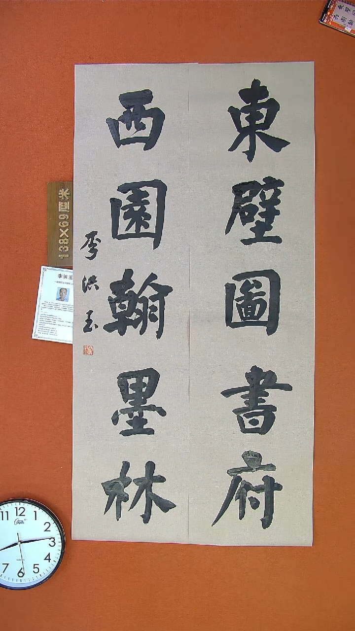 【闪购商品】书法106李洪玉书法作品