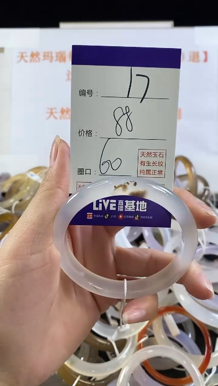 玛瑙/玉髓手镯未镶嵌17