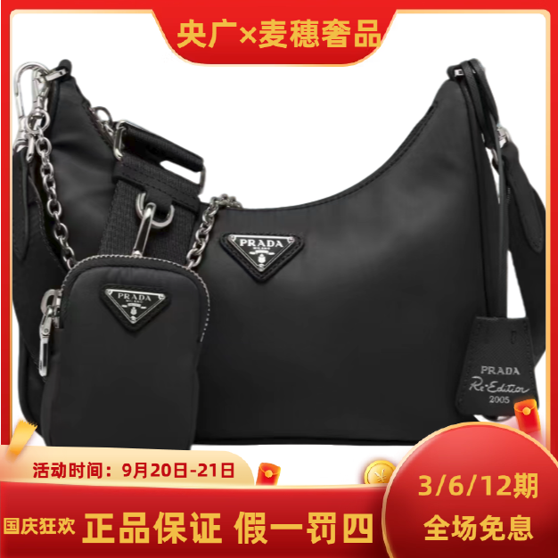 99新 Prada/普拉达 【YG专属】 单肩腋下HOBO三合一