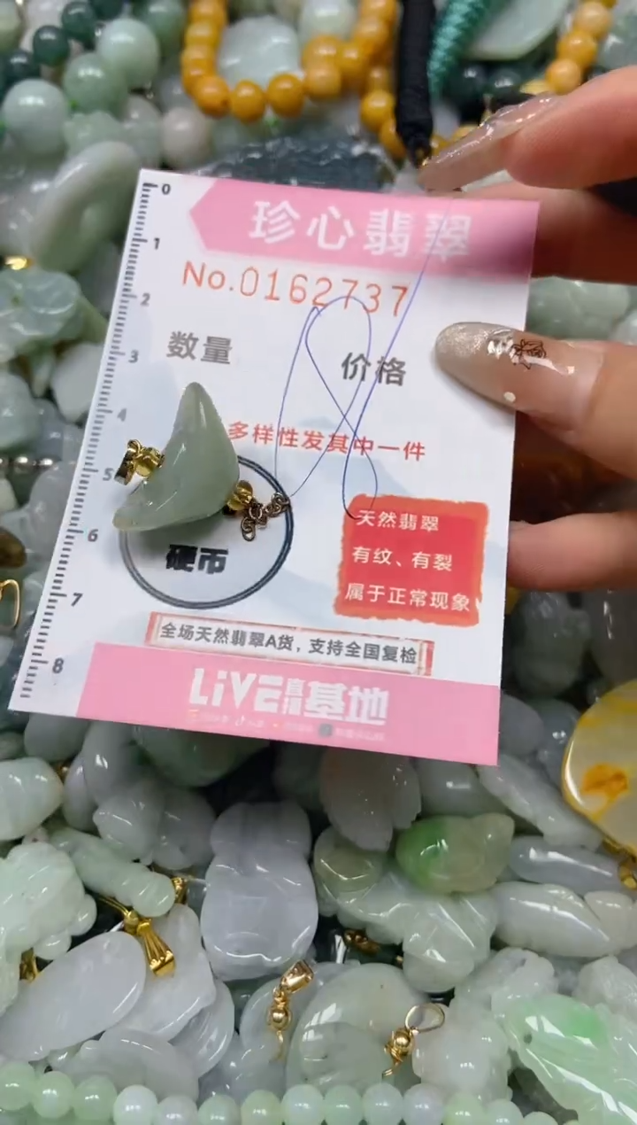 【闪购商品】翡翠颈饰未镶嵌闪购0162737