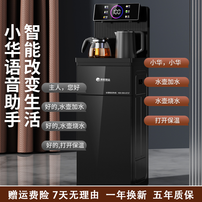 【元旦提前购】新款家用多功能智能语音茶吧机饮水机烧水保温YBFF