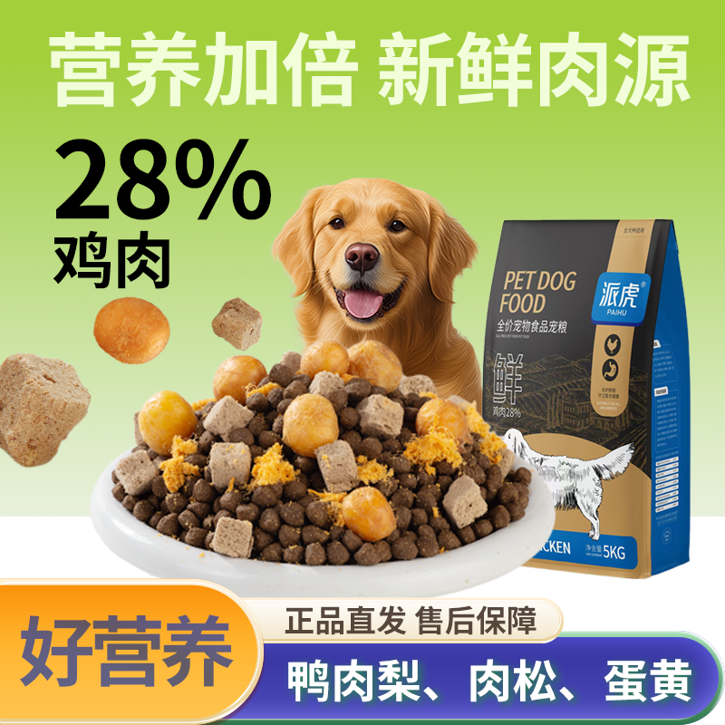 鸭肉梨冻干狗粮全犬通用型幼犬成犬金毛泰迪柯基土狗大包装犬粮