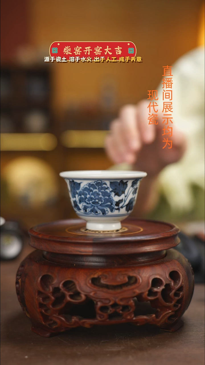 柴窑青花緾枝牡丹小压手杯50毫升