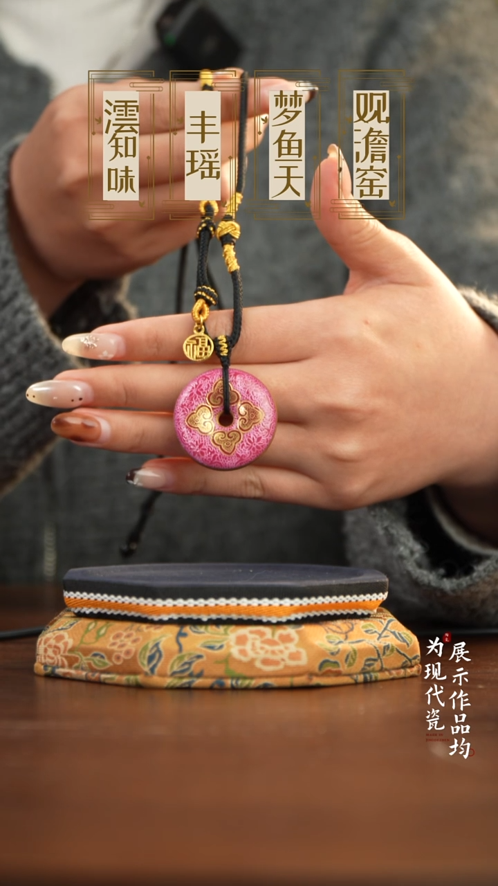 丰瑶陶瓷胭脂红平安扣