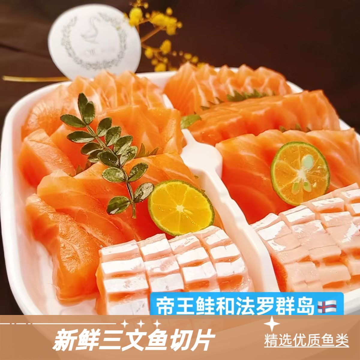 【小时达三文鱼双拼】三文鱼净肉500g 帝王鲑250g＋法罗250g