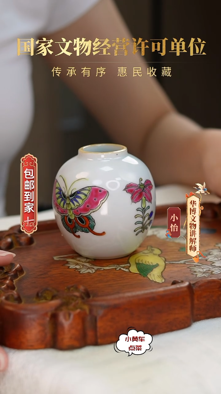 清水呈8148粉彩蝴蝶纹水呈