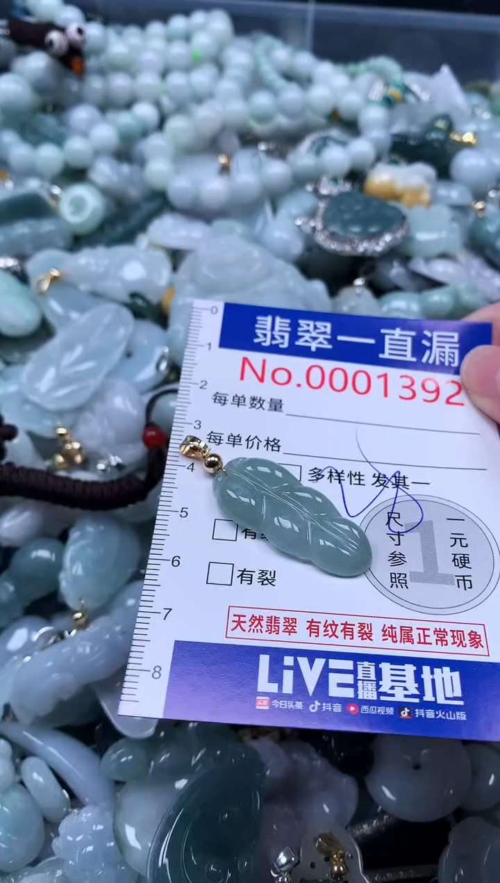 【闪购商品】翡翠吊坠(不含链)未镶嵌1392