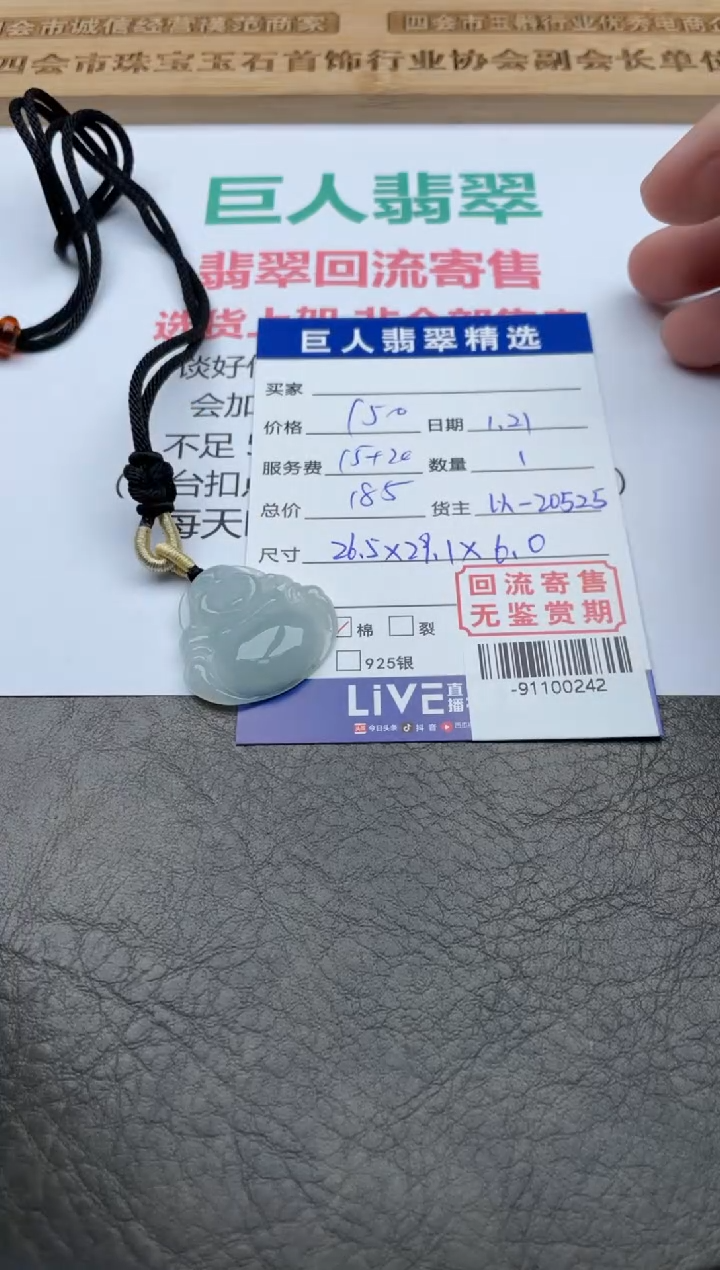 【闪购商品】翡翠颈饰未镶嵌多人-91100242