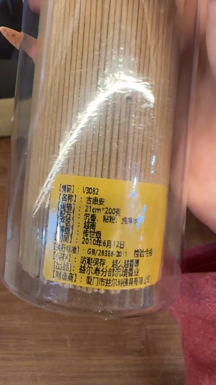 线香25号   古惠安   200克