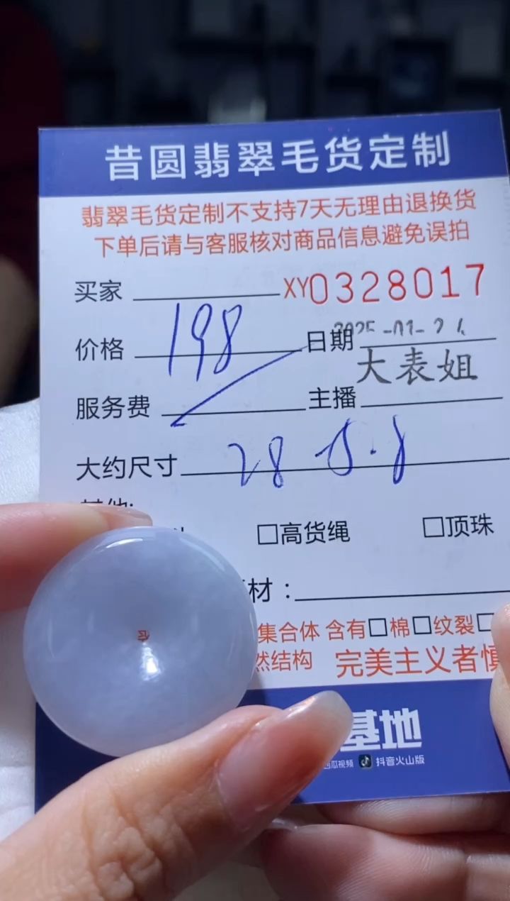 【闪购商品】翡翠颈饰未镶嵌翡翠328017