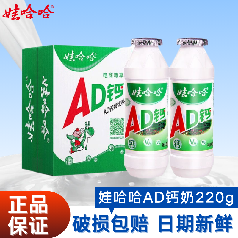 娃哈哈AD钙奶100g*24瓶整箱送礼含乳饮料早餐酸甜宿舍饮品哇哈哈