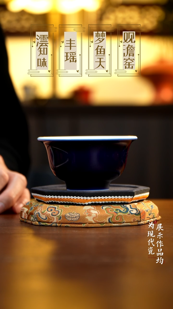 丰瑶陶瓷宝石蓝压手杯