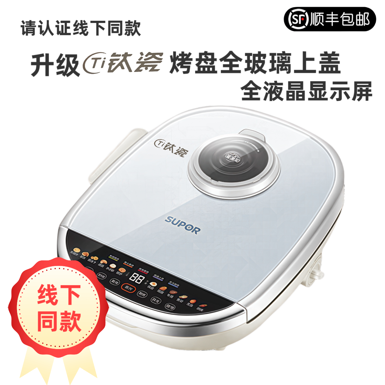 SUPOR/苏泊尔蒸汽电饼铛家用双面加热烧烤可拆洗煎烤机JD32RQ11