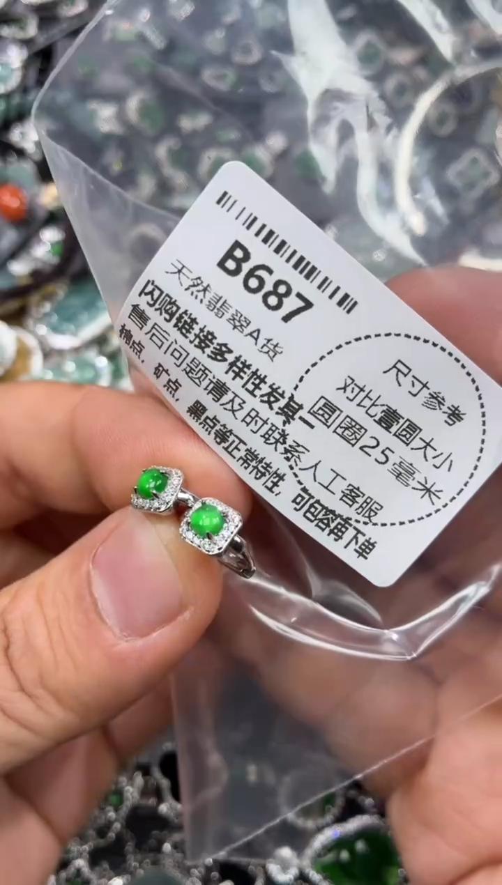 颈饰未镶嵌翡翠B687耳扣