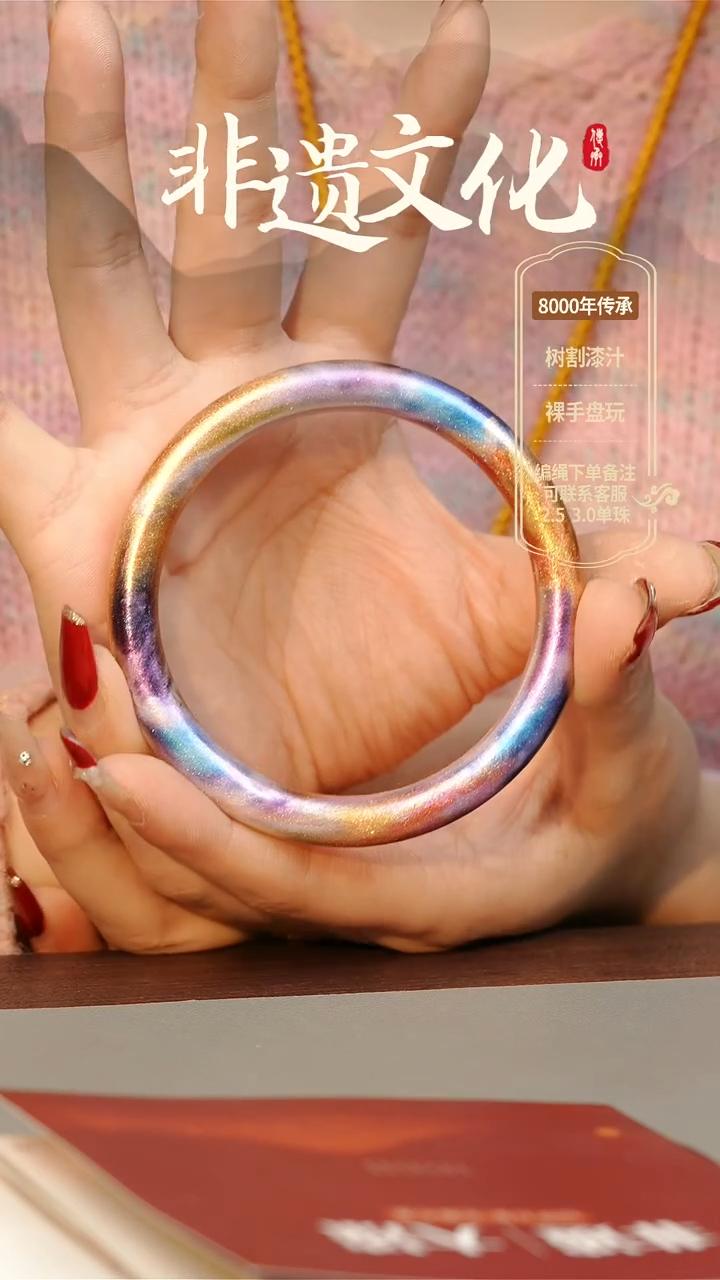 【闪购商品】大漆山河手镯（圈口63）非遗大漆珠
