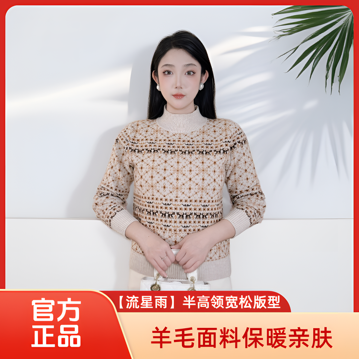 春竹世家【流星雨】提花毛衣时尚百搭秋冬季新款打底衫女装套头上衣