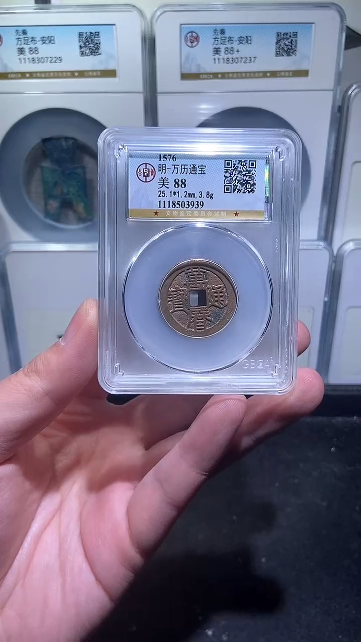 【闪购商品】铜历代 万历通宝一枚