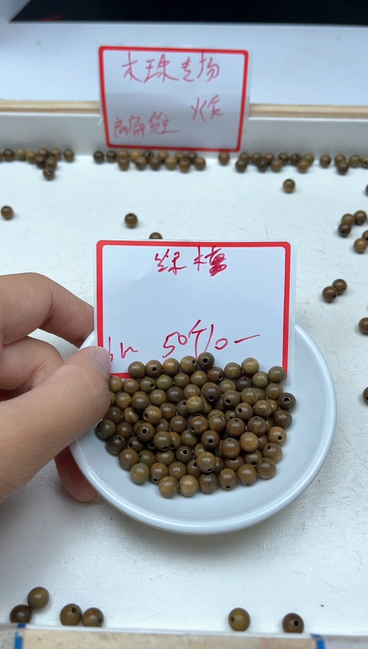 维腊木（绿檀）散珠5409绿檀6mm50颗10元