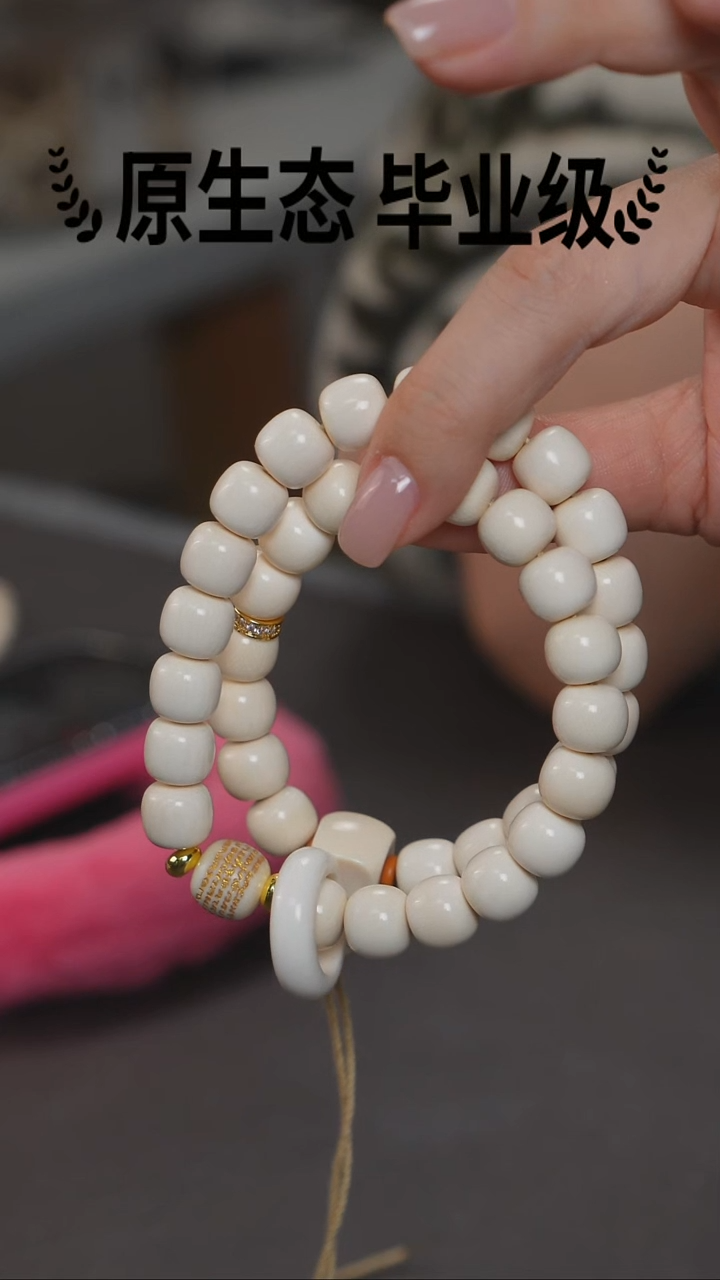 手串/手链/手镯猛犸象牙11*10规格毕业级手持
