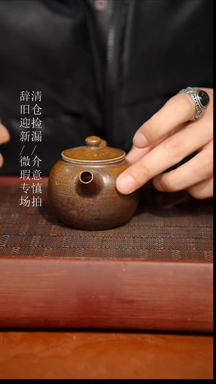 陶瓷瑕疵专场 奢瓷/瑞寅柴烧茶器577