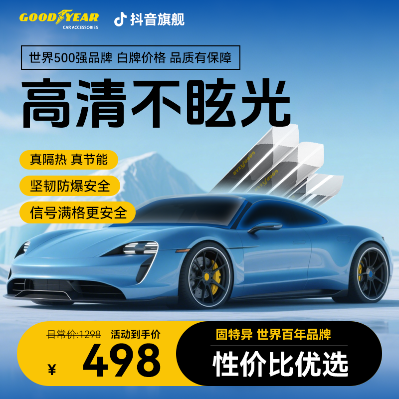 GOODYEAR/固特异金刚超高清系列（（前档、侧挡、后档专拍））