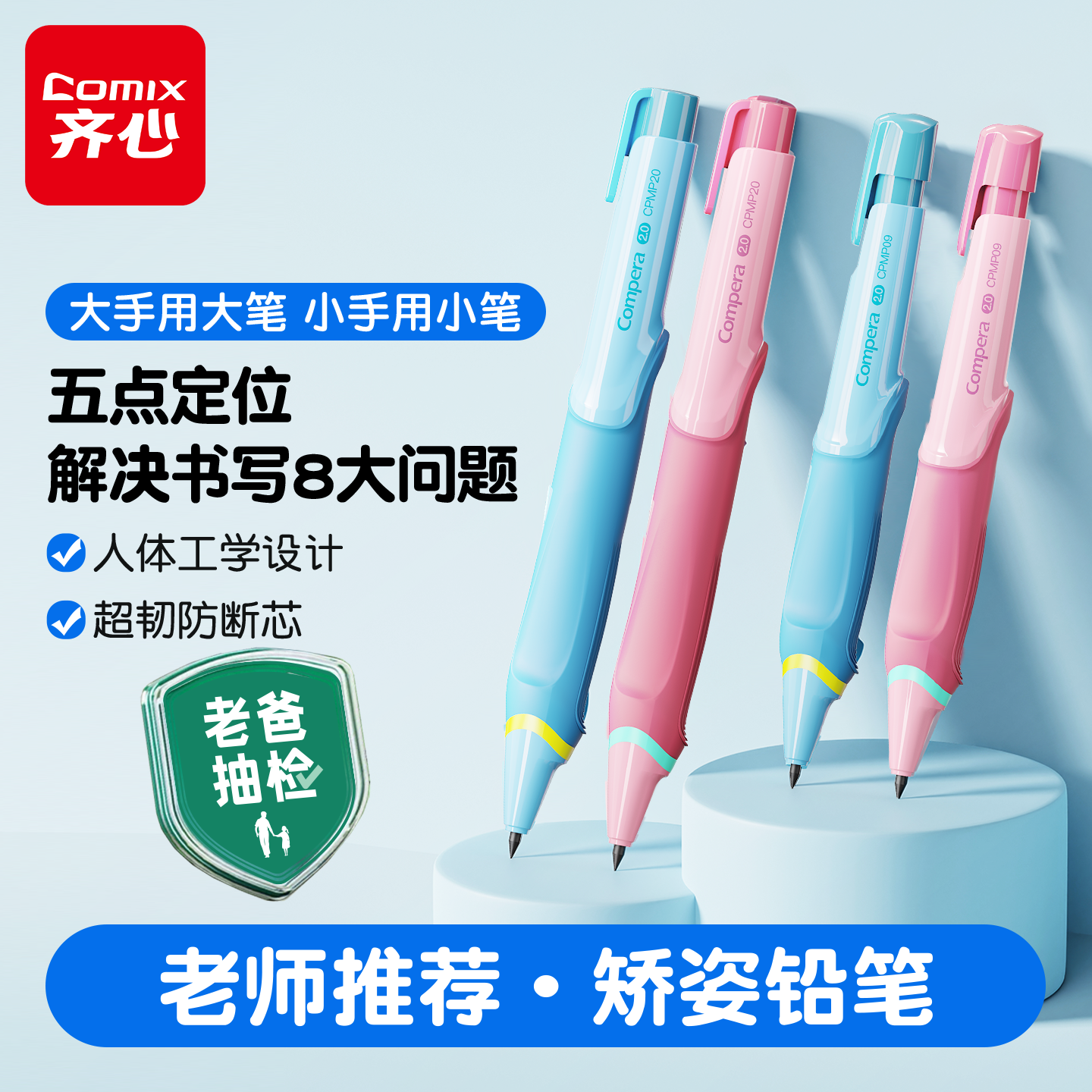 Compera老爸抽检大小手正姿笔自动铅笔套装幼小衔接1年级儿童铅笔