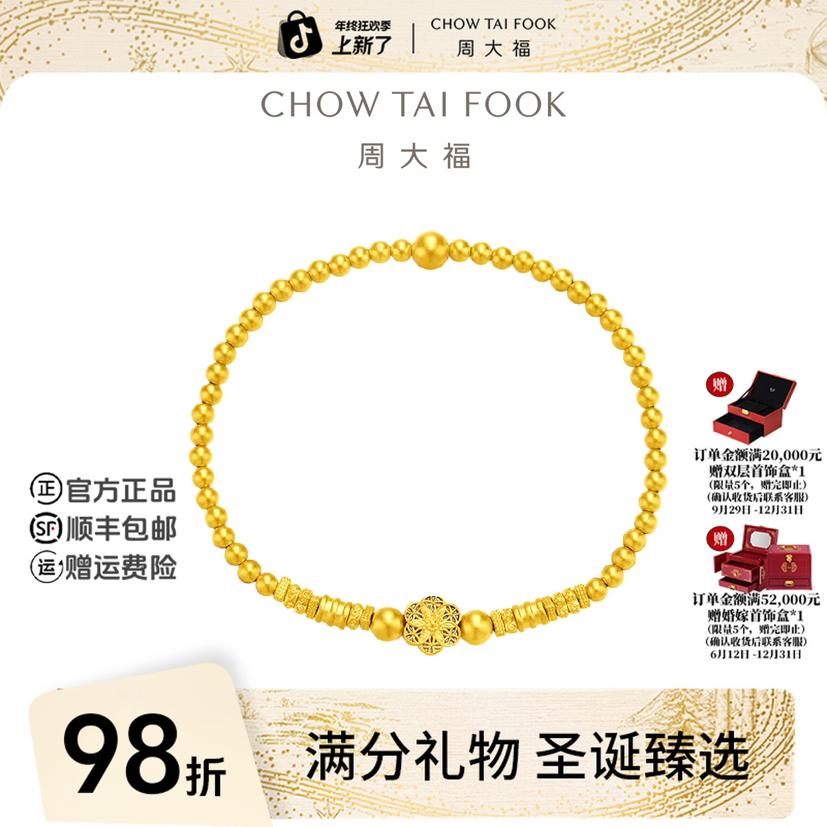 【圣诞礼物】周大福藏蕴黄金手链寓意泽瑞莲年工费1080@F231665