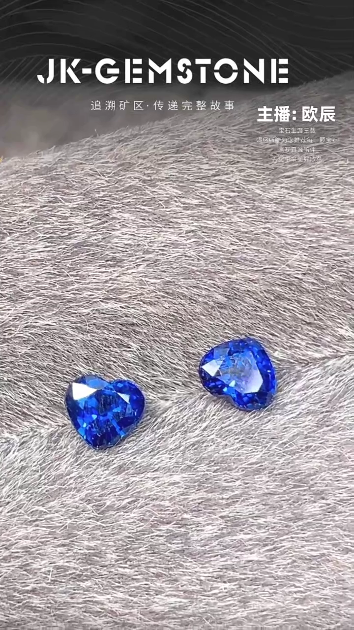 【闪购商品】蓝宝石裸石未镶嵌心形蓝宝石一对1.1克拉
