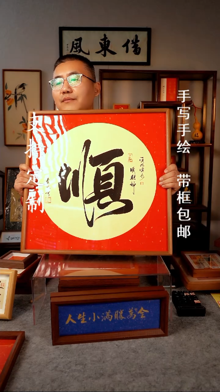【闪购商品】书法顺 50*50  实木 高品