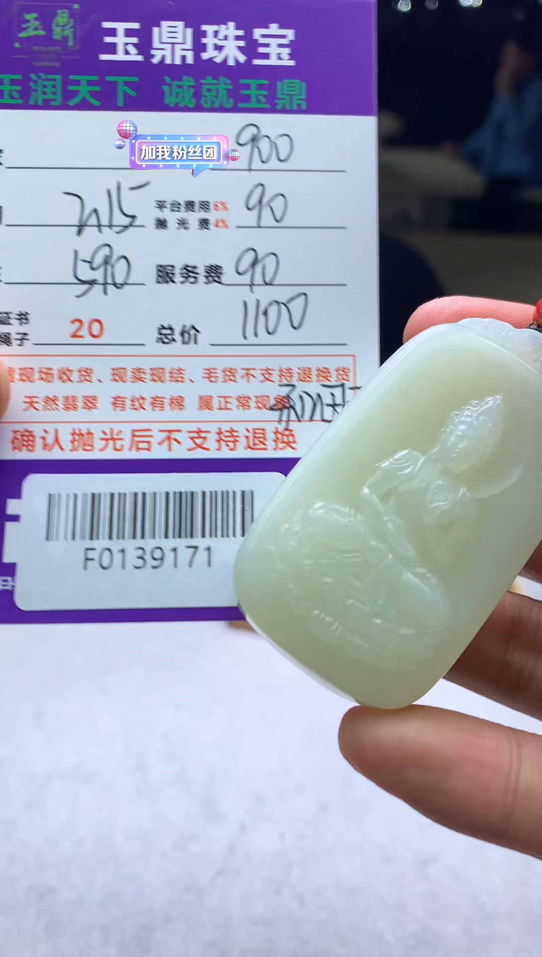 【闪购商品】定制和田玉---F0139171