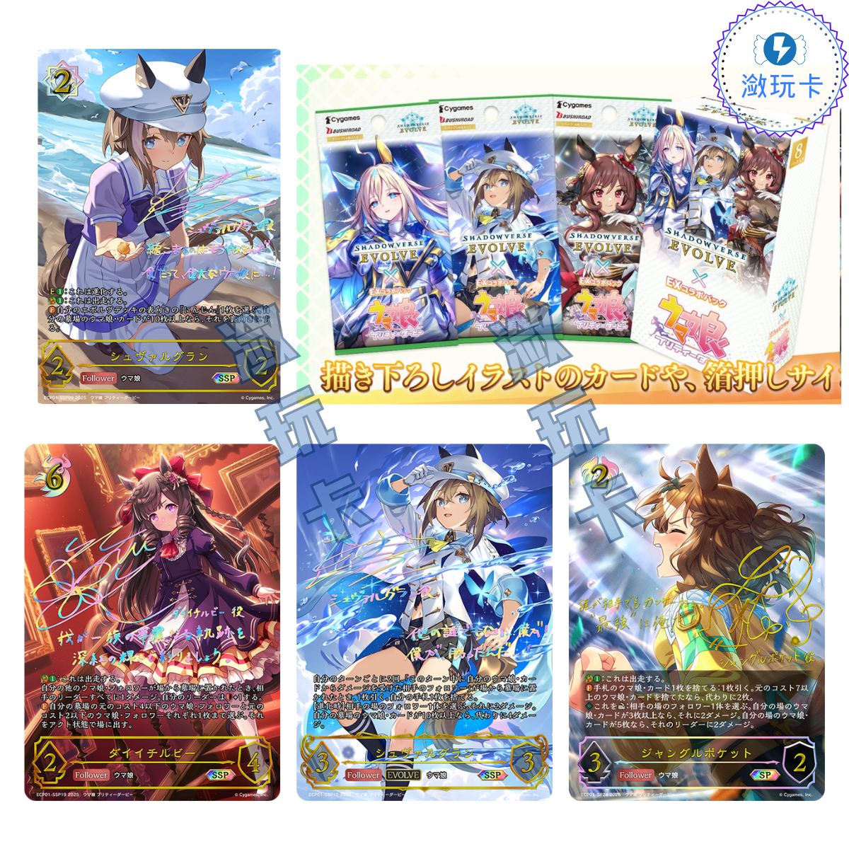 【赛马娘】影之诗卡牌补充包 正版日谷动漫周边 Shadowverse EVOLVE