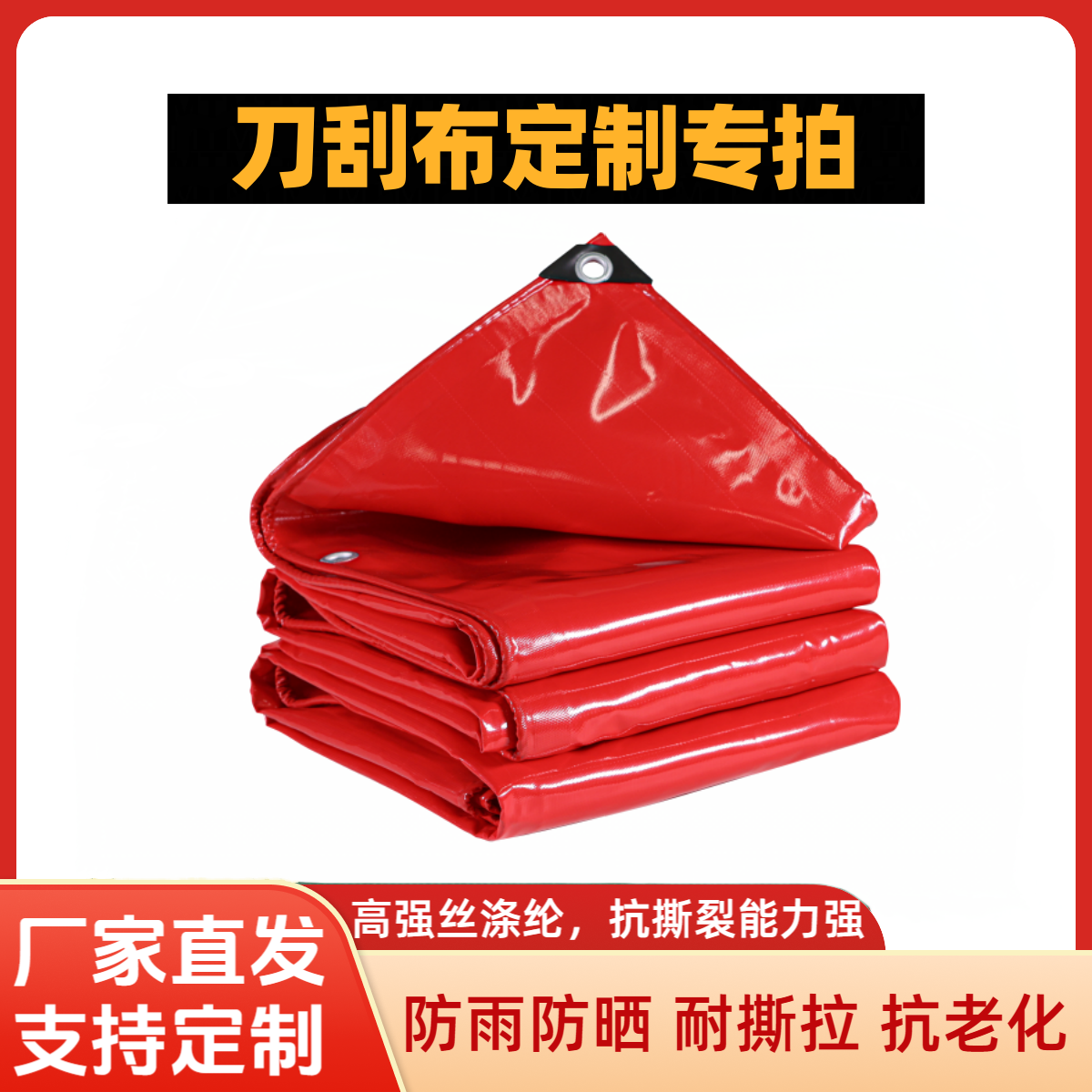 【定制专拍】刀刮布加厚篷布防雨布