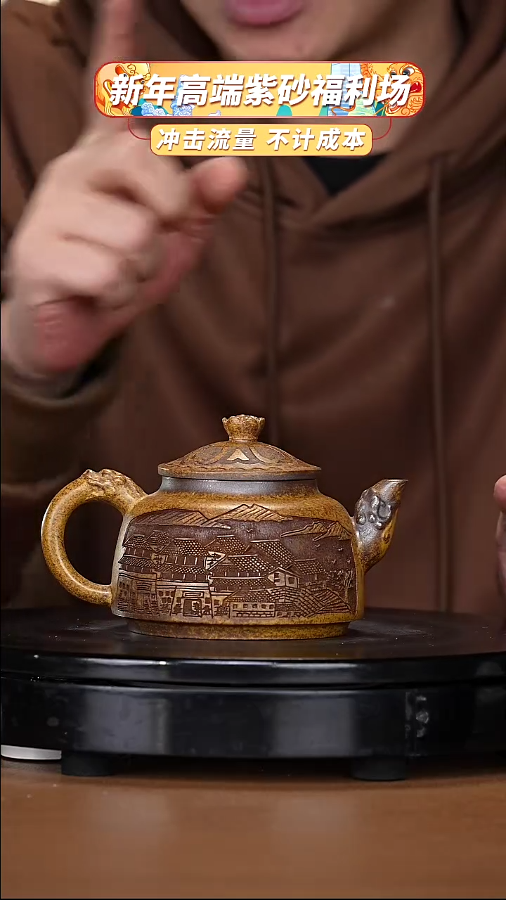 【闪购商品】宜兴原矿高端紫砂