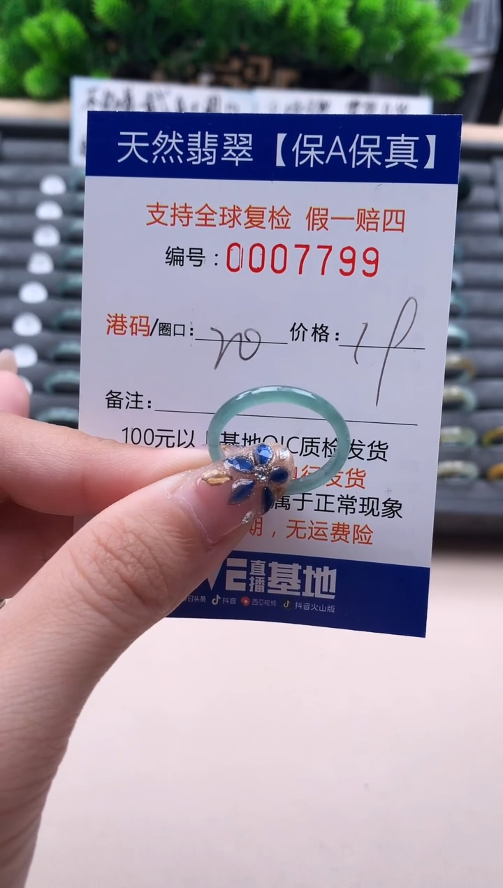 未镶嵌戒指翡翠7799