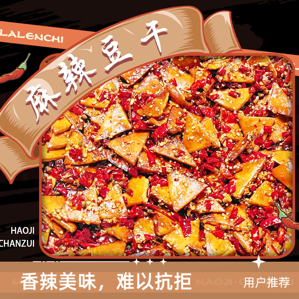 贵州冷吃豆干零食开袋即食追剧解馋三角香辣豆腐干辣条零食豆干零食