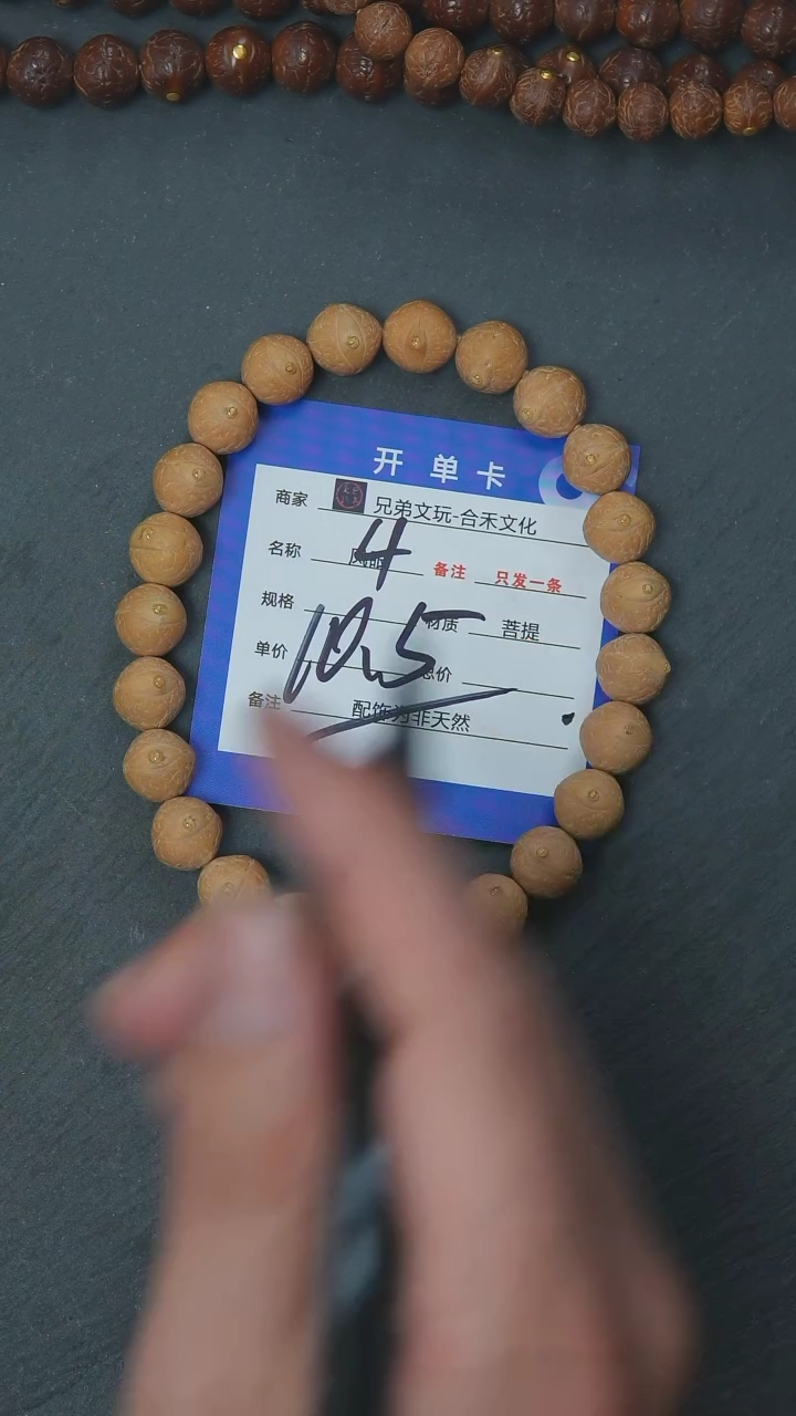 【闪购商品】凤眼菩提手串4号链接