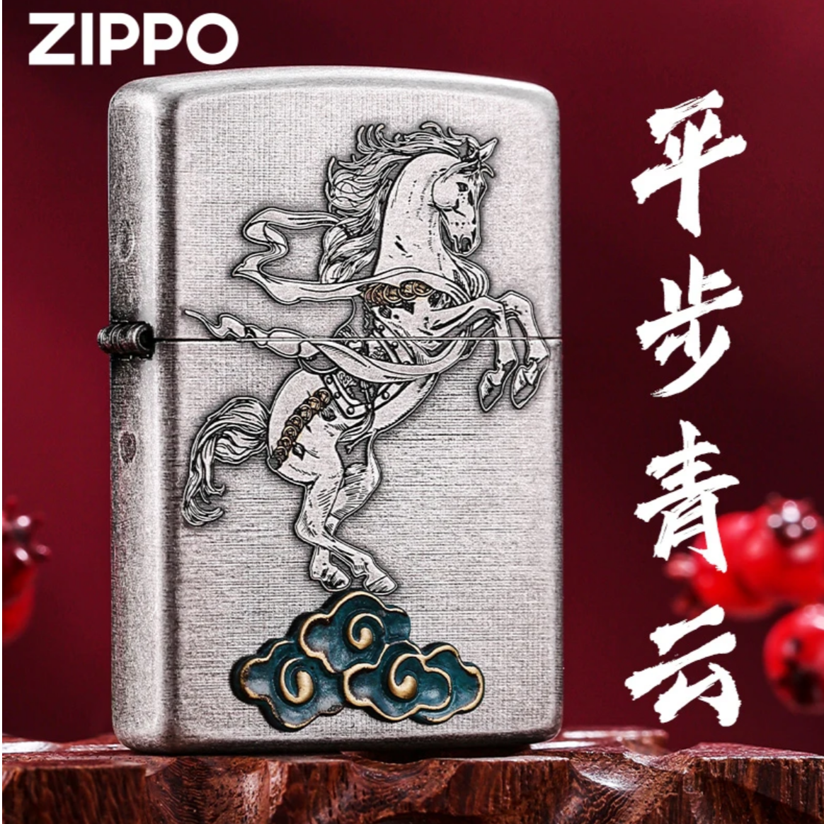 ZIPPO/之宝Zippo之宝 平步青云 贴章常规机男士送礼收藏DYJ1