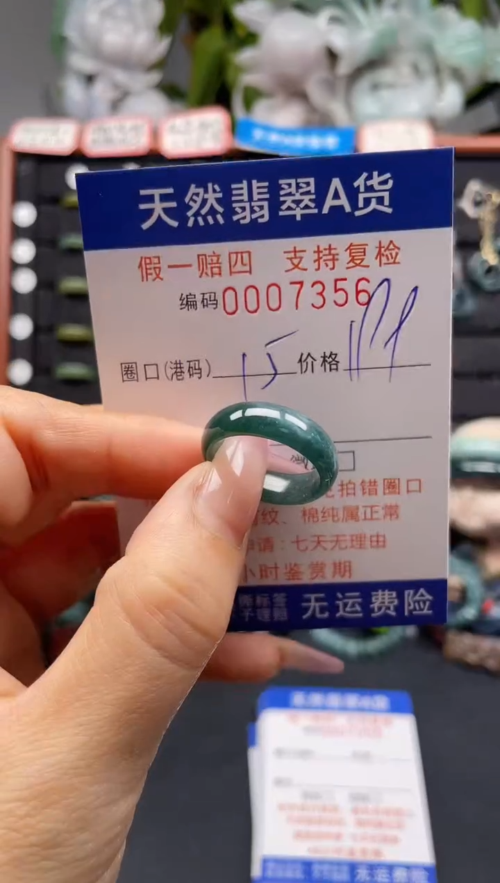 未镶嵌戒指翡翠15*7356