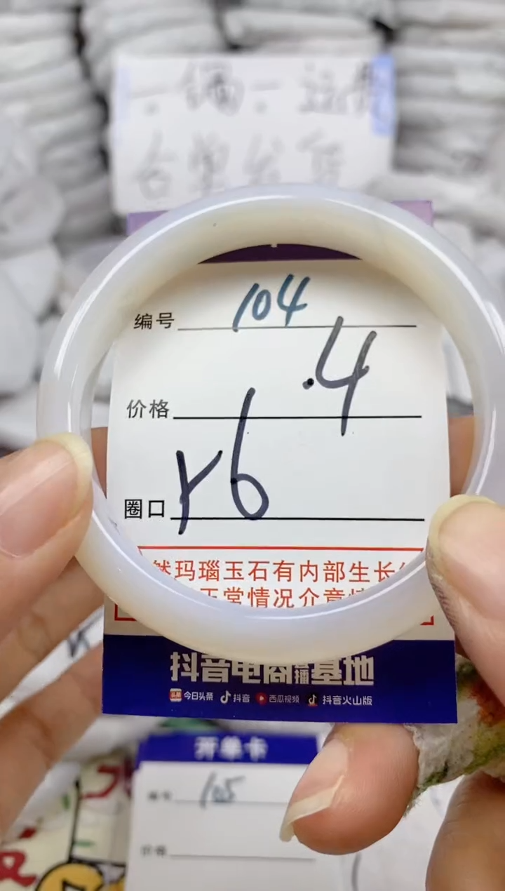 手镯玛瑙/玉髓未镶嵌104