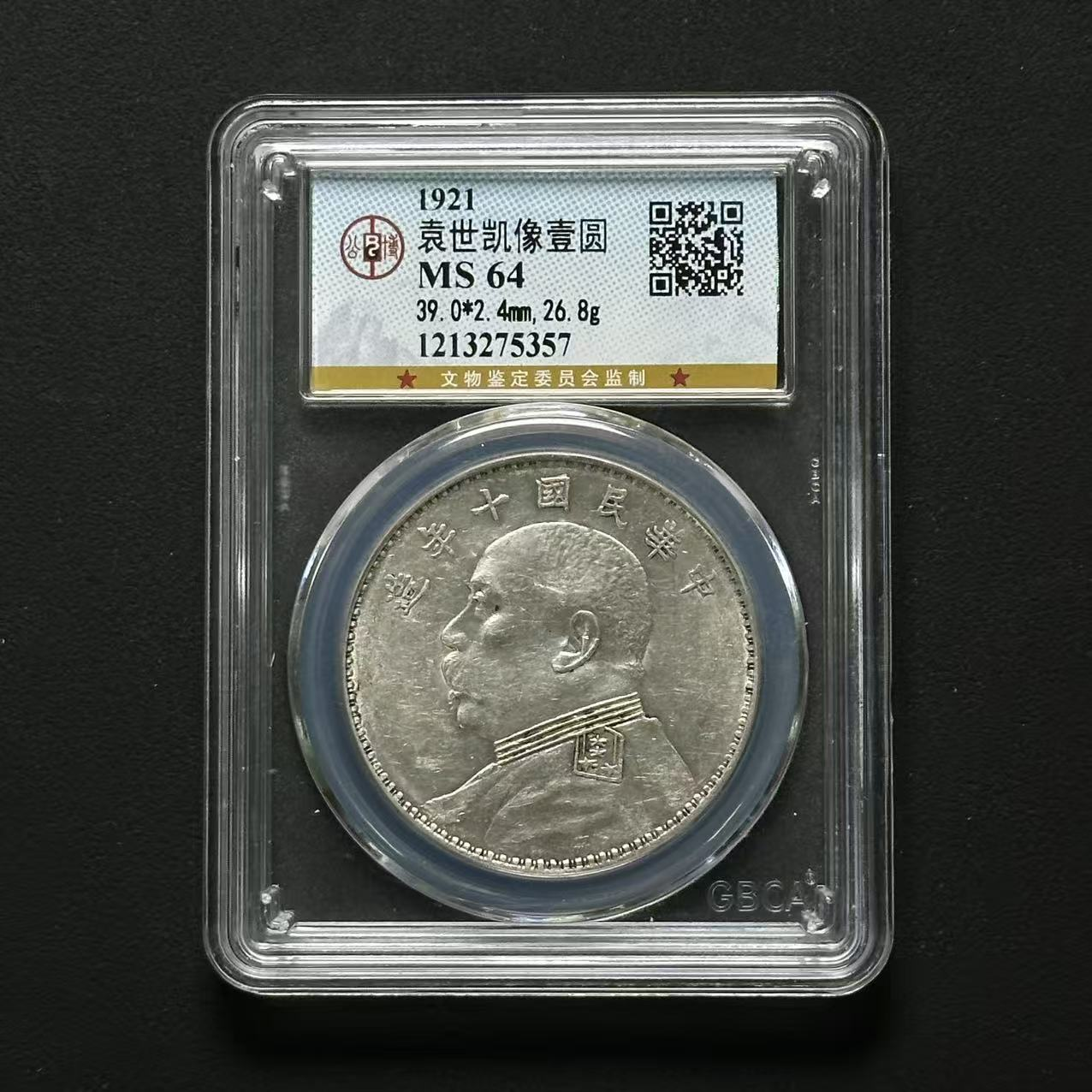 公博评级 十年大头 MS64 1213275357 D