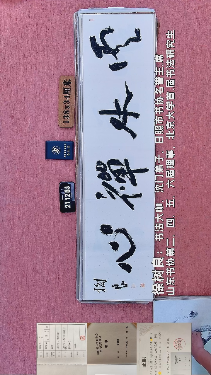 书法118         徐老师书法作品