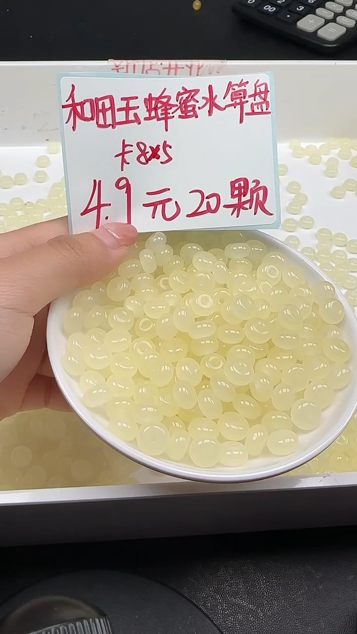 未镶嵌和田玉珠宝半成品蜂蜜水算盘珠N419卡5×8mm20颗