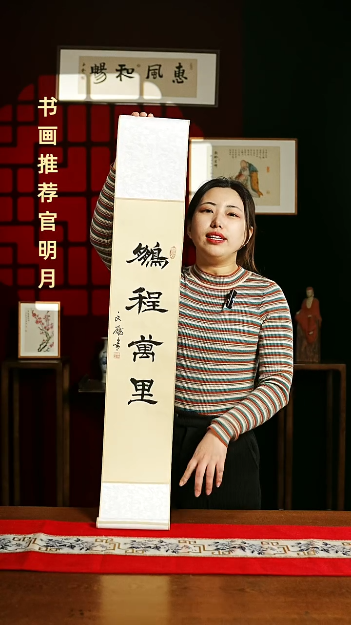 【闪购商品】书法书法卷轴17*110仿古鹏程万里2