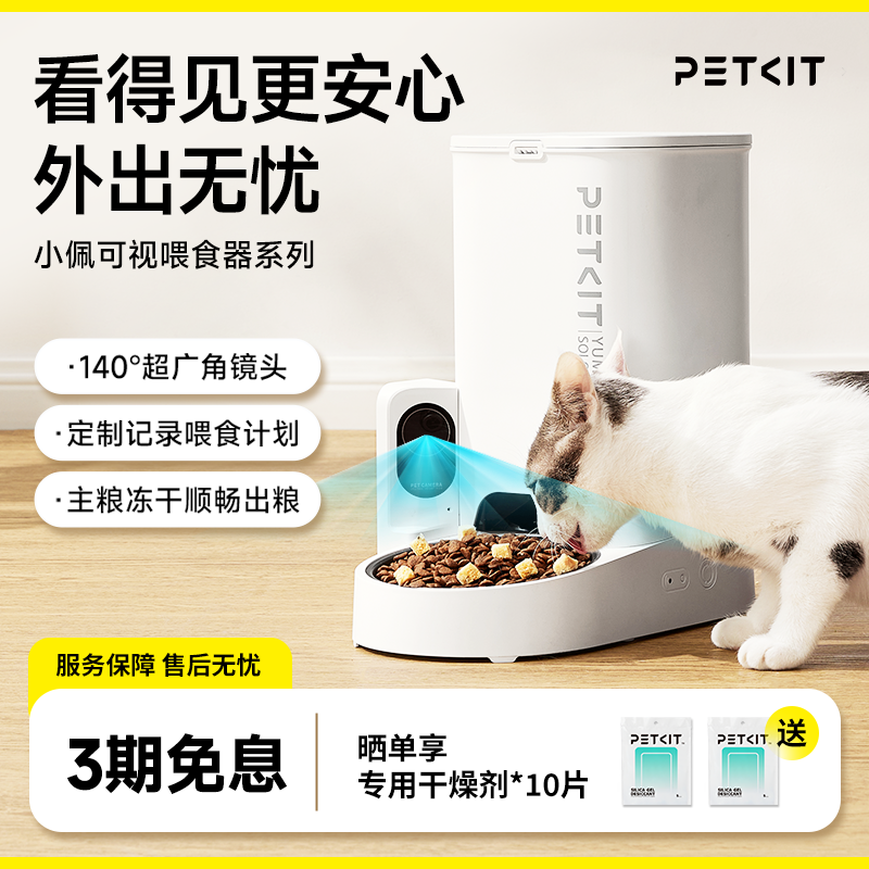 小佩可视自动喂食器猫咪狗吃饭远程猫主粮喂食机定时智能摄像头